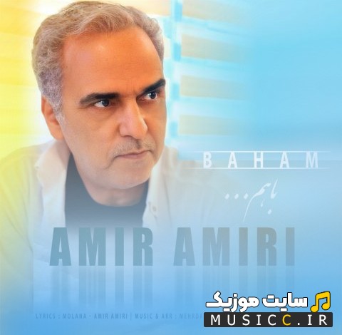 آهنگ جدید امیر امیری به نام باهم [Amir Amiri] + کیفیت 320